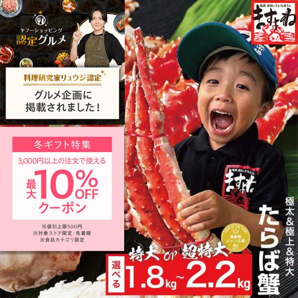 年末年始の配送日ご予約OK！リュウジ様より至高グルメ認定いただきました。ありがとうございます。至高グルメ認定記念セール＆クーポン発行中♪特大タラバガニ足2肩2kgと超特大タラバガニ足1肩2.2kgを選べる♪TV「とくダネ！」にて全国生放送で...