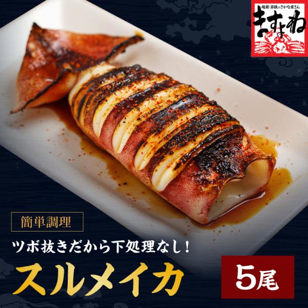 地区の祭りやイベント催事での屋台、出店、夜店にもオススメ♪解凍後、焼くだけでイカ焼き♪　※タレはご用意ください複数買いで最大1200円OFFクーポン有！ツボ抜き（エラや内臓など下処理済み）済みだから、面倒な捌きなどは不要！解凍後は簡単に調理...