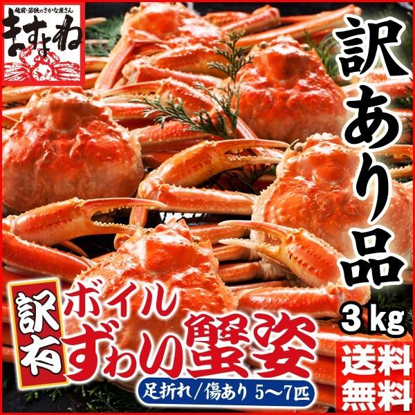 本店 残りわずか ボイルズワイ蟹 足3kg institutociensa.com.br