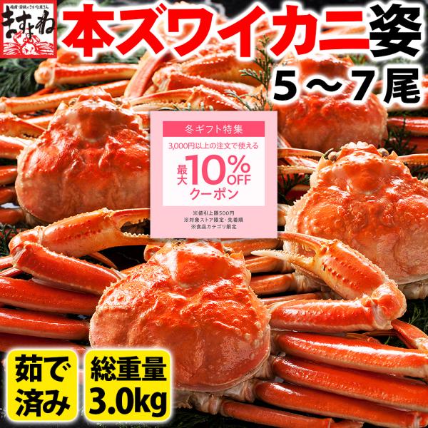 【ご注意】※正規品として販売しておりますが、傷や足先の一部欠けている個体が混じる場合がございます。あらかじめご了承くださいませ※総重量3kgですが、蟹サイズにより入り数は5〜7匹構成で変動※足折れで1本継ぎ足し(外れて凍結)されている場合が...