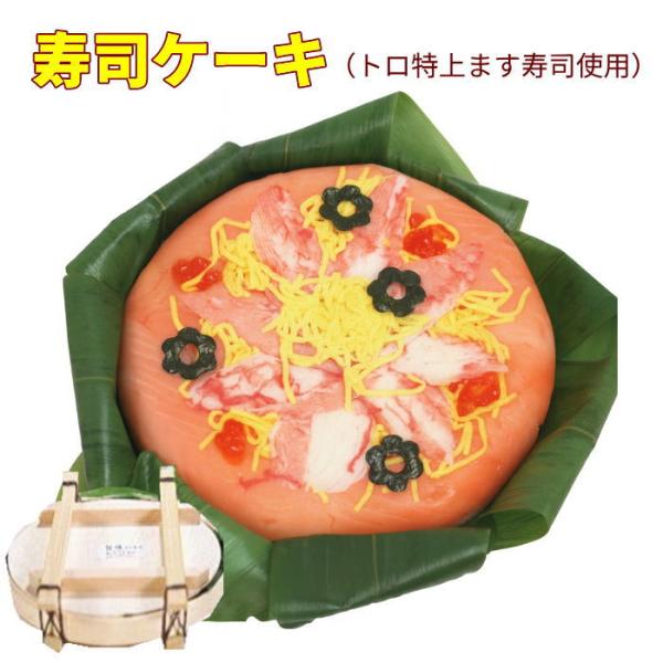 ます寿司屋ヒロ助】『チラシ風』寿司ケーキます寿司 当店人気NO1のトロ
