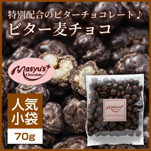 マシューのチョコレート ◆8袋セット◆ ミックス ミックスチョコ | 商品紹介 | 兵庫県伊丹市にあるチョコレート