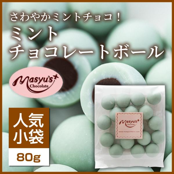 masyuchoco_chocoball013