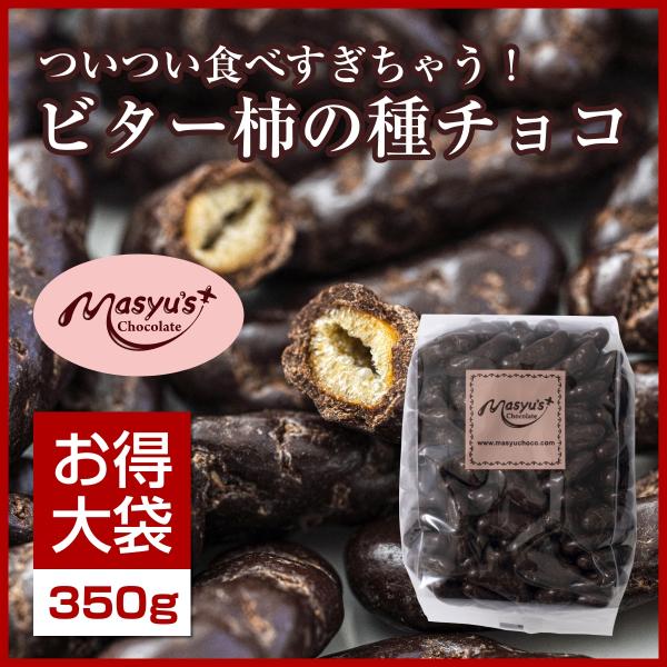 ビター柿の種チョコ350g : マシューのチョコレート - 通販 - Yahoo