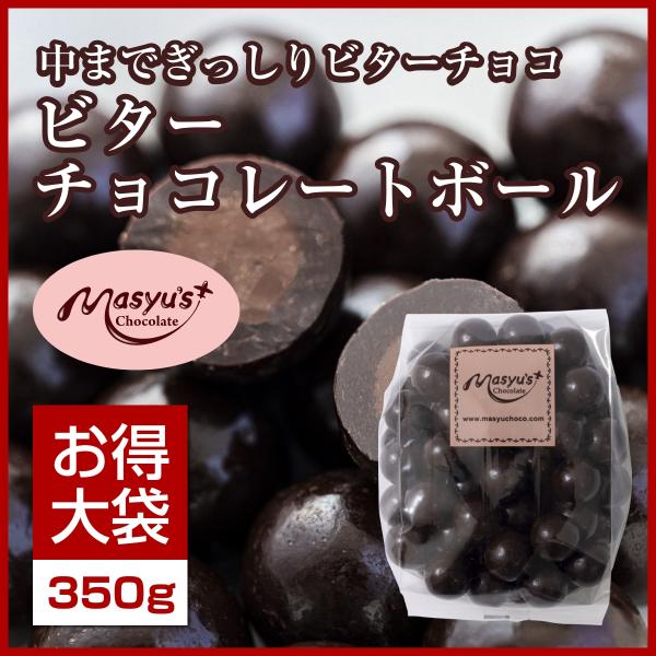 ビターチョコレートボール350g : マシューのチョコレート - 通販