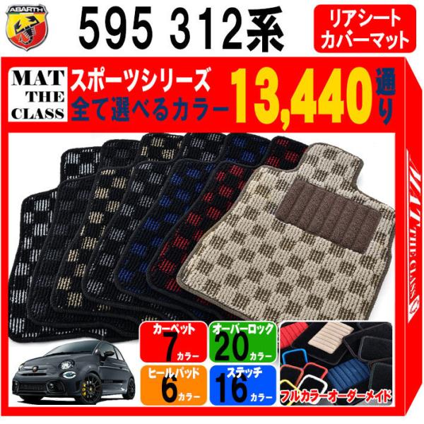 三連休限定値下げ　 アバルト595 マッキナ ラゲッジマット 三連休限定値下げ アバルト595 マッキナ ラゲッジマット 三連休