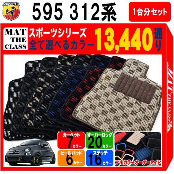 アバルト 【ポイント5倍】アバルト ABARTH 595 312系 1台分