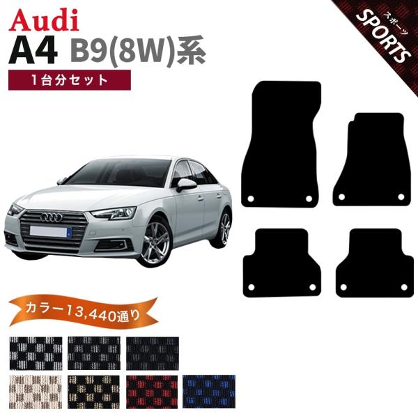 アウディ A4(B8)8KC系 赤無地 フロアマット カーマット 日本産 新品