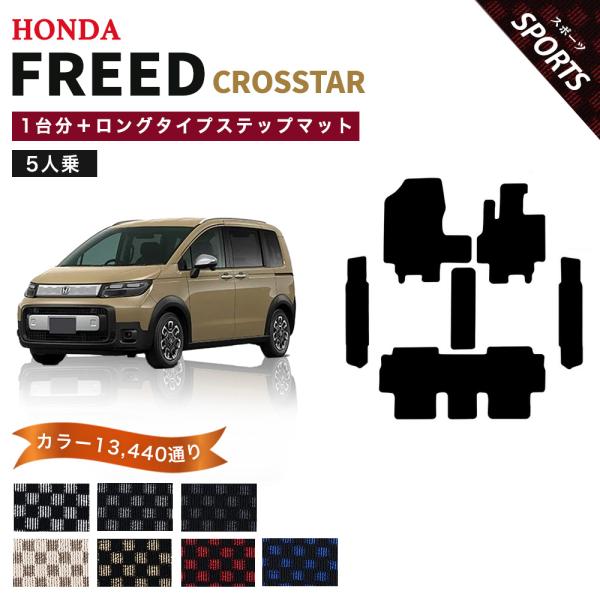 フリード 【ポイント5倍】ホンダ 新型 クロスター 5人乗り GT2 GT4 GT6