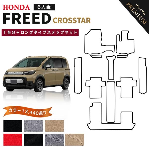 フリード 【ポイント5倍】ホンダ 新型 クロスター 6人乗り GT2 GT4 GT6