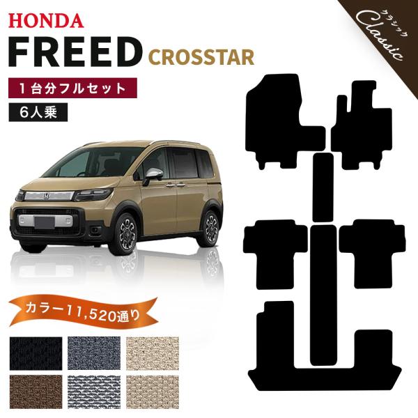 【新車外し品】ホンダ　GT系　フリード　Crosstar（クロスター）純正 フリード 【ポイント5倍】ホンダ 新型 クロスター 6人乗り GT2 GT4 GT6
