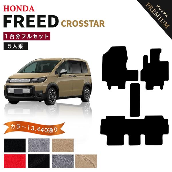 フリード 【ポイント5倍】ホンダ 新型 クロスター 5人乗り GT2 GT4 GT6