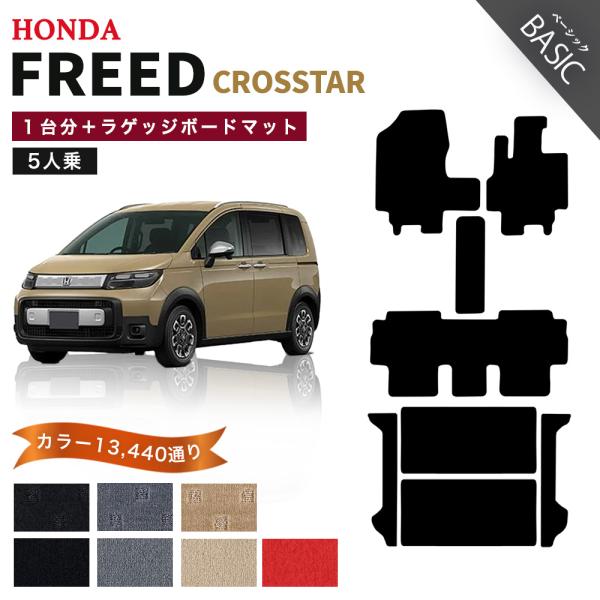 フリード 【ポイント5倍】ホンダ 新型 クロスター 5人乗り GT2 GT4 GT6