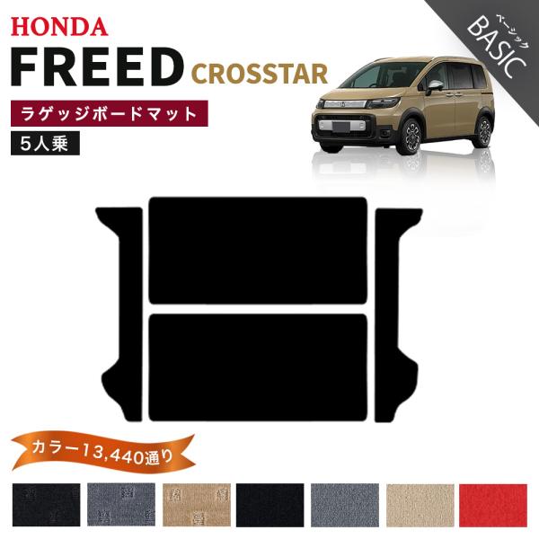 ばすけ　フリードクロスター mat-theclass_ho-gt2468rbn-b5