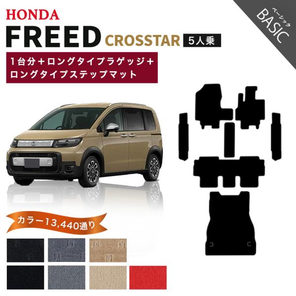 フリード 【ポイント5倍】ホンダ 新型 クロスター 5人乗り GT2/4/6/8