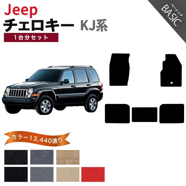 【ポイント5倍】ジープ JEEP ジープ・チェロキー KJ系 1台分セット フロアマット カーマット【ベーシック】シリーズ フロアーマット 送料無料 日本製
