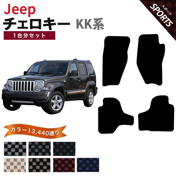 【ポイント5倍】ジープ JEEP ジープ・チェロキー KK系 1台分セット フロアマット カーマット【スポーツ】シリーズ フロアーマット 送料無料 日本製