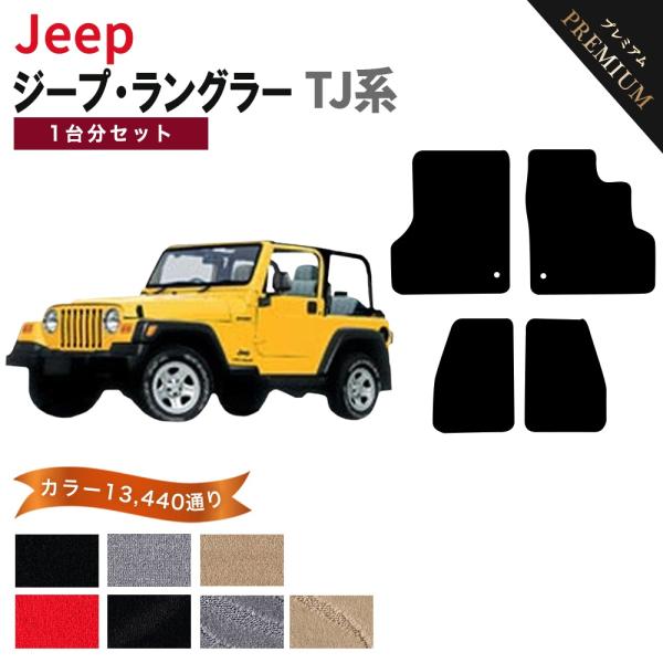 ポイント5倍】ジープ JEEP ジープ・ラングラー TJ系 1台分セット 