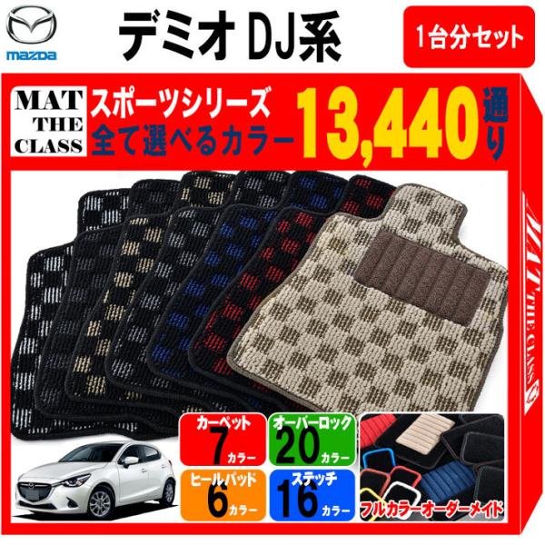 マツダ特注 マツダ デミオ MAZDA DEMIO 7色セット マツダ特注 マツダ デミオ MAZDA DEMIO 7色セット