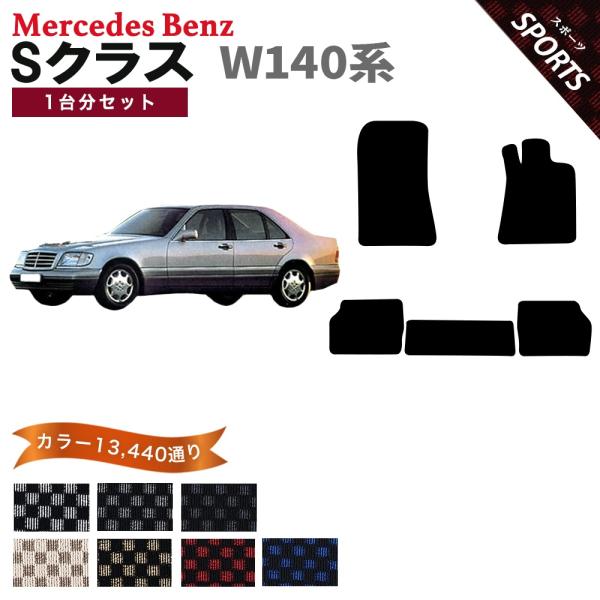 Mercedes-Benz 【ポイント5倍】メルセデスベンツ Sクラス W140