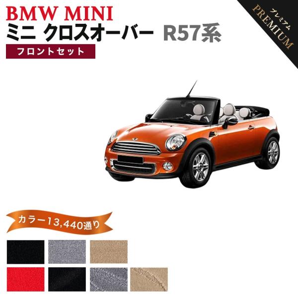 MINI（ミニ） 【ポイント5倍】BMW MINI R57 コンバーチブル フロント
