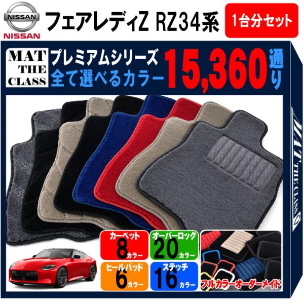 日産スカイラインhr34純正フロアマット５点セット mat-theclass_ni-rz34-p