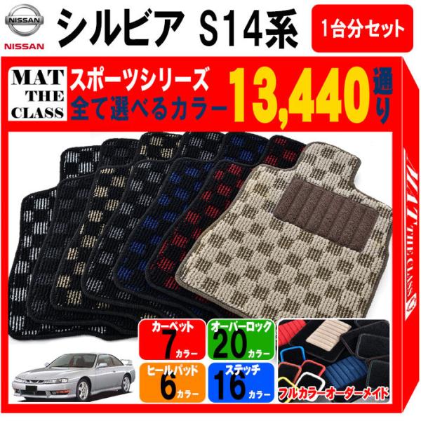 日産 【ポイント5倍】日産 シルビア S14系 フロアマット