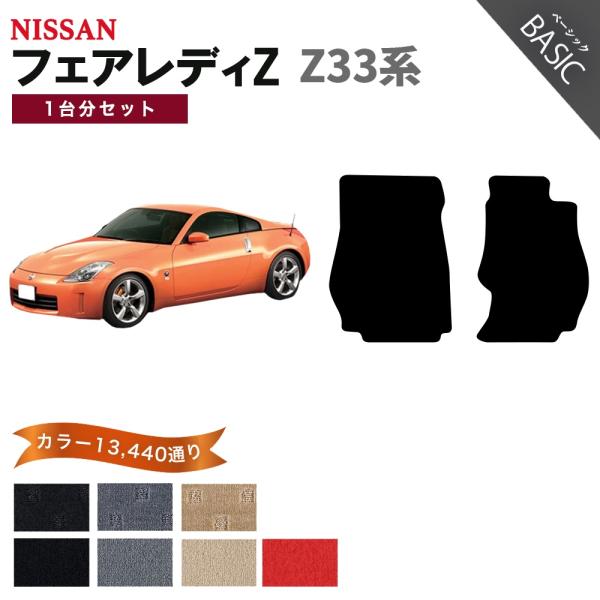 フェアレディ 【ポイント5倍】日産 フェアレディZ Z33系 フロアマット