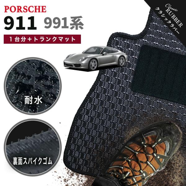PORSCHE（ポルシェ） 【ポイント5倍】ポルシェ 911 991 系 1台分＋