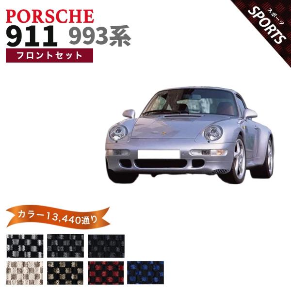 PORSCHE（ポルシェ） 【ポイント5倍】ポルシェ 911シリーズ 993系