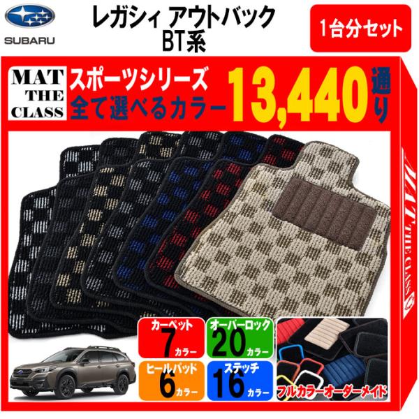 最終値下げ！SUBARU レガシィ B4 アウトバック 純正フロアマット 1台分 最終値下げ！SUBARU レガシィ B4 アウトバック 純正フロアマット
