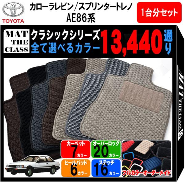 トヨタ 83-87 / AE86 / ハチロク / カローラ レビン / トレノ