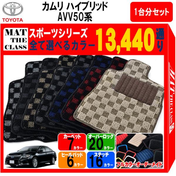 AVV50 カムリ　オプション　フロアマット　ロイヤルタイプ AVV50 カムリ オプション フロアマット ロイヤルタイプ - メルカリ