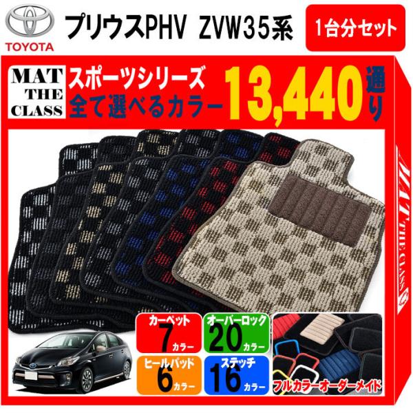 プリウス PHV ZVW35用 フロアマット 黒 けれ 1台分 トヨタ純正 美品 