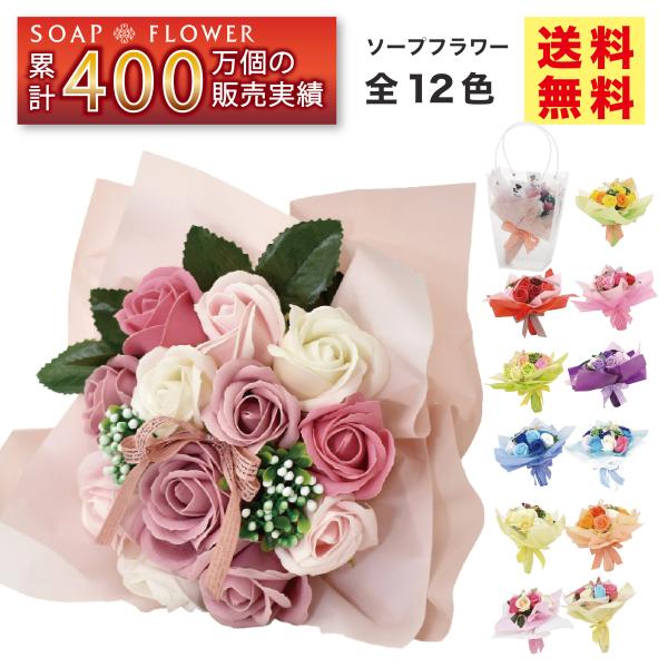 【ソープフラワーの特徴】花びらが石けん素材で作られた観賞用のお花です。プリザーブドフラワーと比べて花弁が大きく、値段がお手頃です。 水やりやお手入れの必要がなく、枯れる心配も虫や花粉の心配もありません。【ギフトに最適】生花のようなリアルで繊...