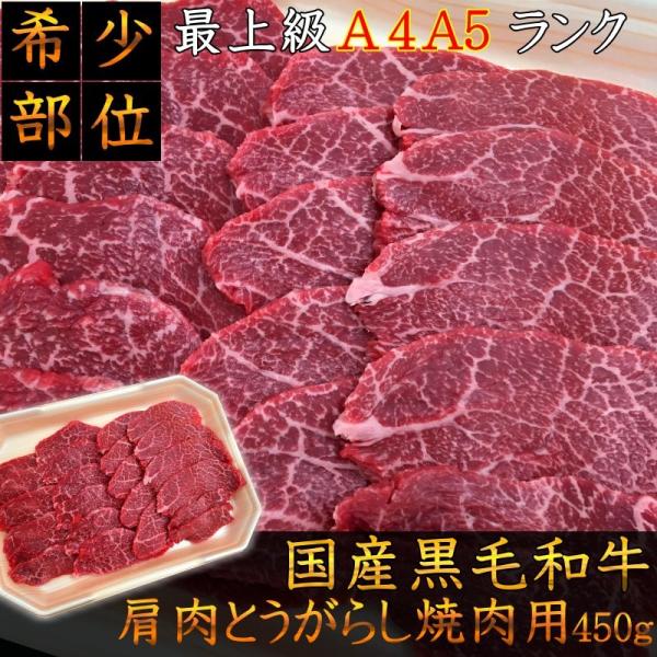 最上級A5A4ランク 国産黒毛和牛 超希少部位肩肉とうがらし赤身焼肉用450g バーベキュー 和牛 焼肉 希少部位 牛肉 /【Buyee】 日本代购平台-产品购物网站大全-Buyee一站式代购 bot-online 最上級A5A4ランク 国産黒毛和牛 超希少部位肩肉とうがらし赤身焼肉用450g バーベキュー 和牛 焼肉 希少部位 牛肉 /【Buyee】 日本代购平台-产品购物网站大全-Buyee一站式代购 bot-online