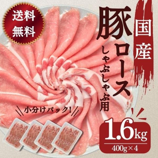 『日常使いの豚肉が欲しい！』『何にでも使える万能お肉がたっぷりほしい！』との声にお答え致しまして、三代目本多が完全監修の国産豚肉が新登場！国産豚がこんなに安いのは日本でもここ三代目本多だけです！！！！！！国産豚のロースしゃぶしゃぶ用薄切りス...