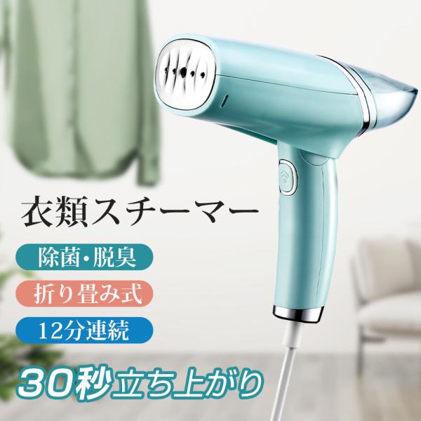 選べる2色】 スチームアイロン 衣類スチーマー ハンディースチーマー 小型 シワ伸ばし 消臭 除菌 脱臭 20秒立ち上がり 蒸気 コンパクト クリスマス :GTJ:Matakul - 通販 - Yahoo!ショッピング 選べる2色】 スチームアイロン 衣類スチーマー ハンディースチーマー 小型 シワ伸ばし 消臭 除菌 脱臭 20秒立ち上がり 蒸気 コンパクト クリスマス :GTJ:Matakul - 通販 - Yahoo!ショッピング