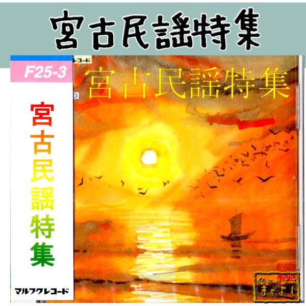 歌・三線：国吉源次笛：小波本直俊　琴：島袋みね子　太鼓：大工哲弘　囃子：新城綾子・島尻英子クイチャーはやし：新城クイチャー同好会一同1.なりやまあやぐ 2. 豊年のあやぐ 3.内根間ぬかながま 4.長山底 5.多良間しょんかね 6.なますぬ...