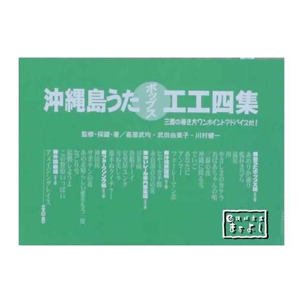 伏山敵討  沖縄　工工四 CATEGORY 工工四（は～ほ） | チバりよ三線