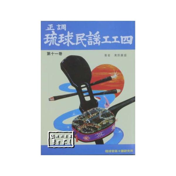 琉球民謡工工四 matayoshi34ten_tk-m11