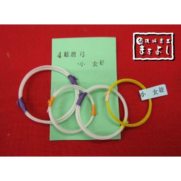沖縄胡弓（クーチョー）の四弦用弦のセットです。四弦目の弦が一般の女糸よりも細い為、さらに一音高い音を出すことができます。※現在、小女弦はお写真の素材とは異なりますこちらの商品の送料金額は普通郵便にて発送の料金となります。※注文商品の個数や種...