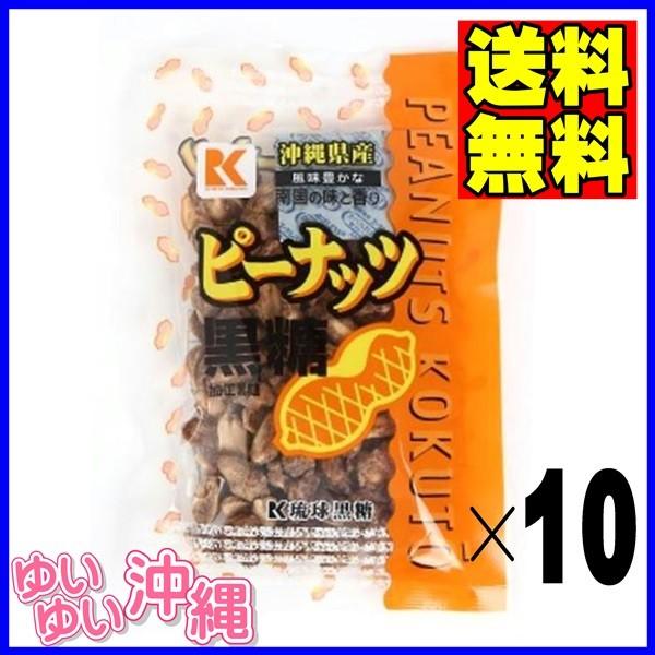 ピーナッツ黒糖 150ｇ １０個 沖縄 土産 ピーナツ 黒糖 Www Thecharlienoble Com