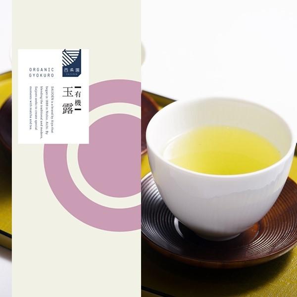 有機栽培玉露 50g袋入　お中元 お茶 緑茶 日本茶 プレゼント 贈り物 ギフト 国産 お取り寄せ お土産 帰省土産 クリスマス
