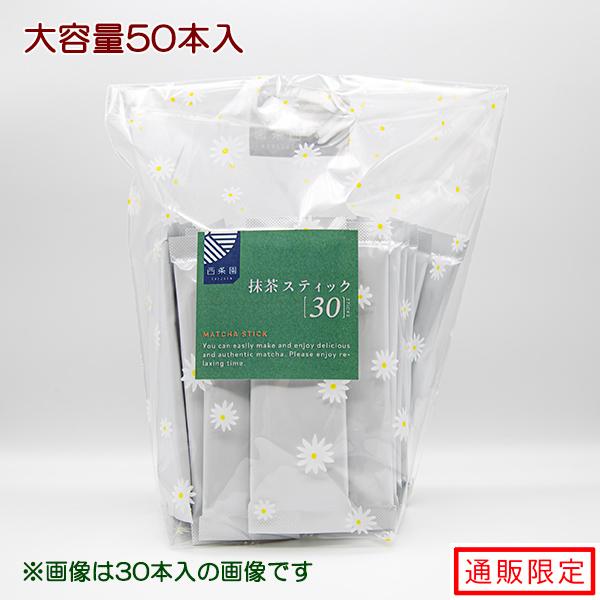 抹茶スティック(2g×50本入）　お中元 粉末 プレゼント 贈り物 ギフト お茶 日本茶 お取り寄せ お土産 帰省土産 クリスマス