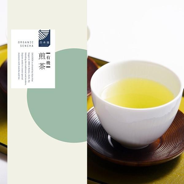 有機栽培煎茶 100g袋入　お中元 お茶 緑茶 日本茶 プレゼント 贈り物 ギフト 高級煎茶 お取り寄せ お土産 帰省土産 クリスマス