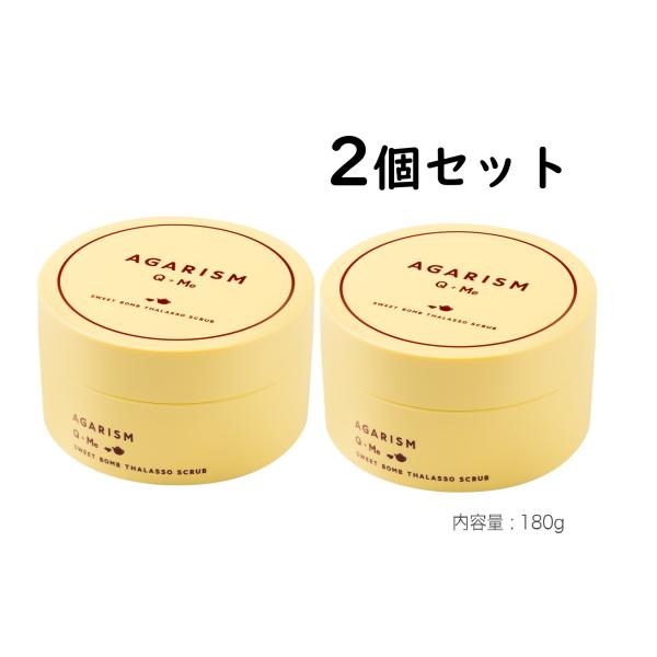 アガリズム ２個セット キューミ― スウィートボム タラソスクラブ レモンティーの香り 180g  アカラン  数量限定