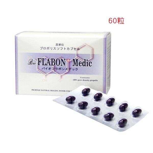 メーカー養蜂場で採取した最高品質のプロポリスバイオフラボンメデック　60粒 ブラジル自社養蜂場で採取した最高品質のプロポリスを原料とする当社の商品基準のエキスをさらに約３倍の成分に濃縮しカプセル状にしてあります。味や臭いに敏感な方や、体力が...