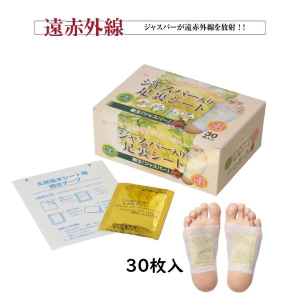 足裏シート ジャスパー入り 30枚 樹液シート イブキ パワーストーン碧石ジャスパー 足裏健康法 ハーブエキス 足パック　3800以上送料無料