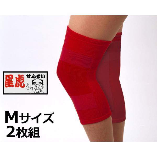 星虎の赤ひざ先生 2枚組 Ｍサイズ 膝上10cm回り 28〜36cm 就寝用 ひざサポーター 星虎先生 着けて寝るだけ 日本製